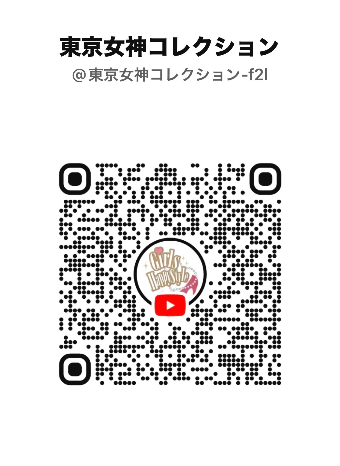 Girls Happy Style 出演情報 QRコード